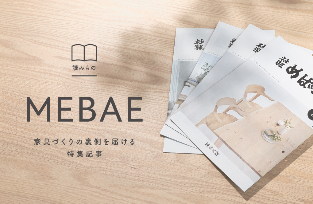 特集記事 めばえ