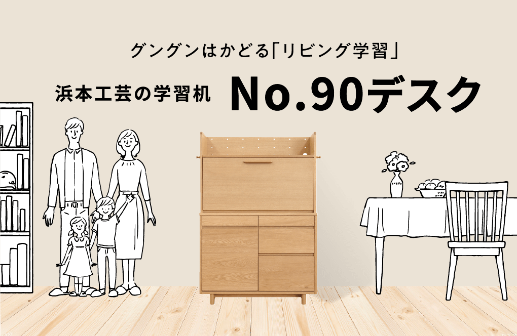 No.90デスク