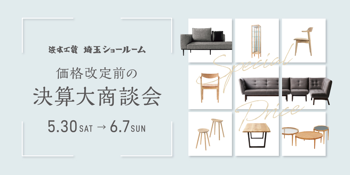 SNS用催事広告-埼玉SR（1200×600）-2506